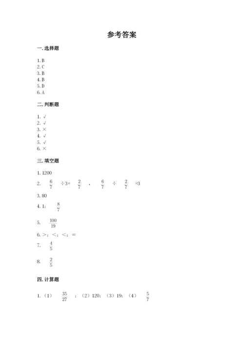 冀教版五年级下册数学第六单元 分数除法 测试卷附答案（轻巧夺冠）.docx