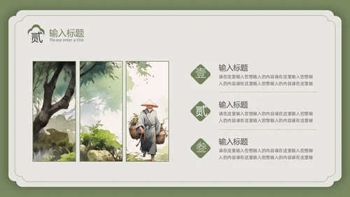 绿色复古风中国风中医PPT模板