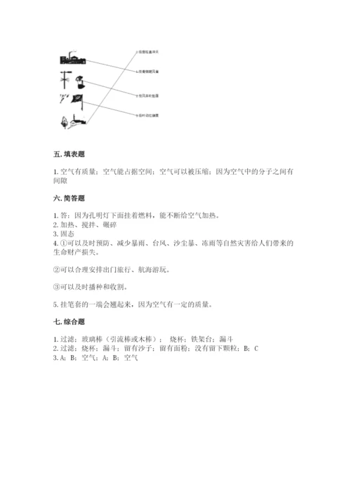 教科版三年级上册科学期末测试卷加答案下载.docx