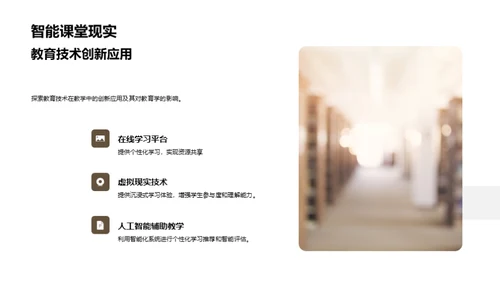 教育学的演变与未来