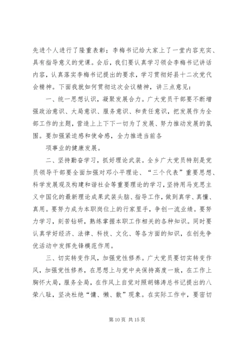 西屏镇庆祝建党90周年大会主持词.docx