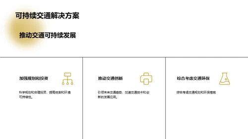 科技风交通汽车商务培训PPT模板