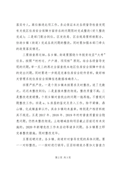 在加强落实脱贫攻坚住房安全保障工作会议上的讲话.docx