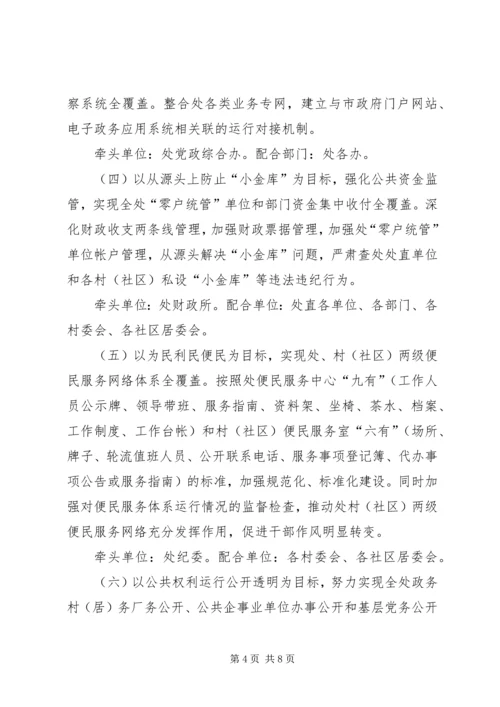 街道办反腐倡廉建设方案.docx