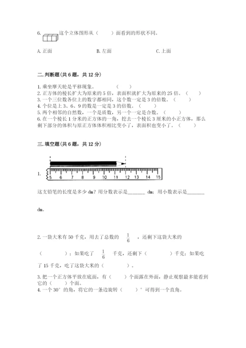 人教版数学五年级下册期末测试卷含答案【新】.docx