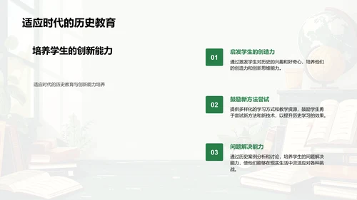 历史教育新实践PPT模板