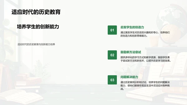 历史教育新实践PPT模板