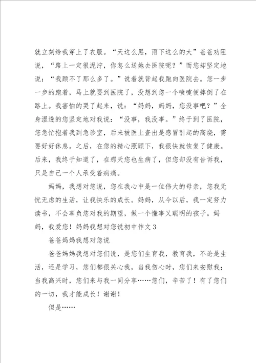 妈妈我想对您说初中作文