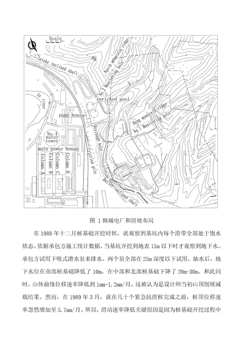 2021年韩城滑坡的先期位移机制及其治理措施