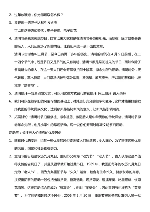 （核心素养目标）10.3 当地的风俗 第三课时  教案设计