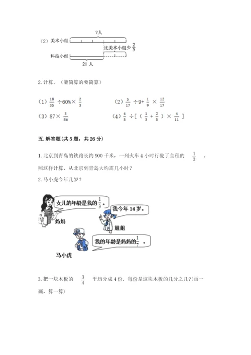 冀教版五年级下册数学第六单元 分数除法 测试卷附答案【满分必刷】.docx