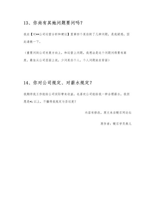 2021年面试可能被问的个问题回答范例互联网运营方向.docx