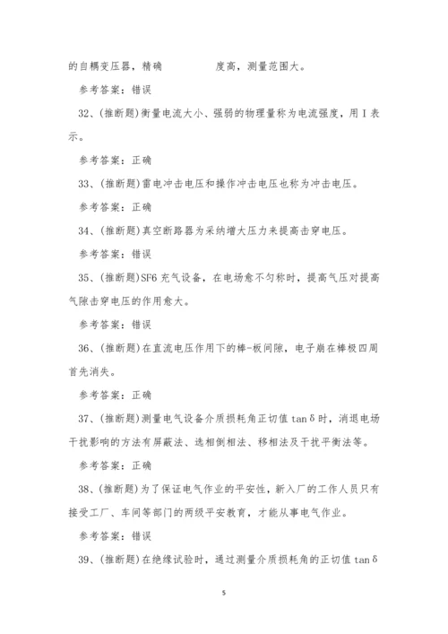 2022年云南省电气试验电工作业特种操作证模拟考试练习题.docx