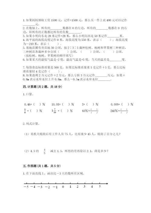 北师大版小学数学六年级下册期末检测试题及答案【精选题】.docx