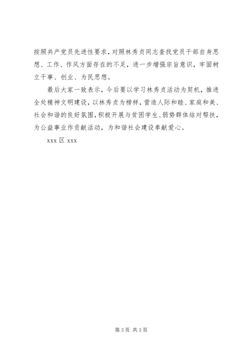 学习林秀贞同志先进事迹情况汇报.docx