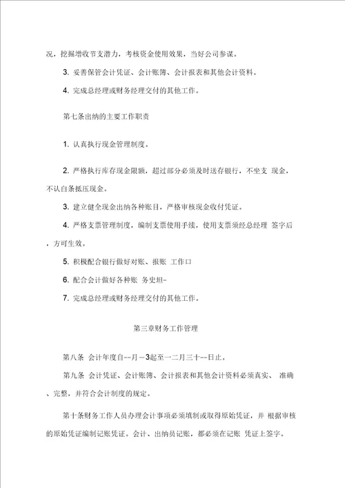 广东医疗健康产业有限公司财务管理制度