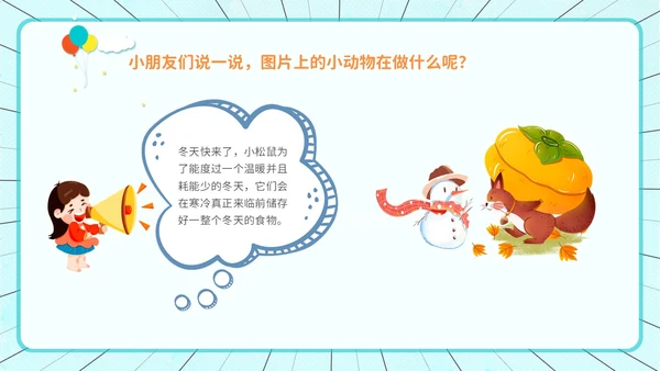 创意风 卡通漫画 幼儿园冬季取暖安全教育 幼儿园冬季安全教育ppt