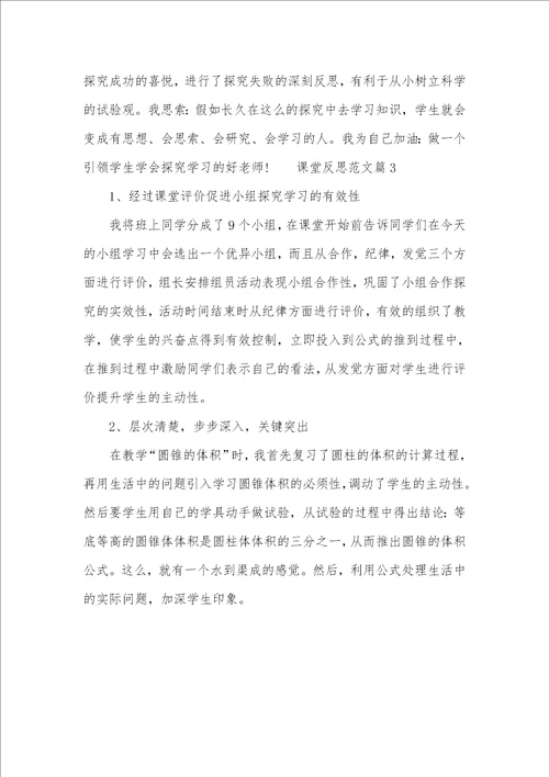 课堂教学反思范文