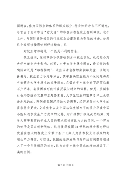 学习形势与政策的感悟 (2).docx