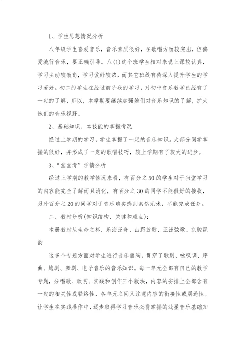 2021年八年级音乐课教学计划范文