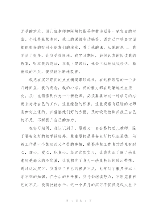 幼儿园实习个人总结范文.docx