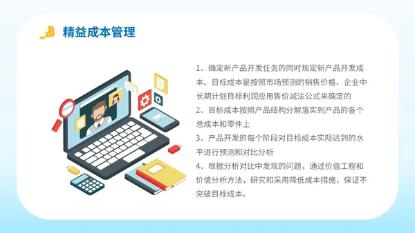 简约平面插画公司企业单位生产成本预算培训学习课件模板