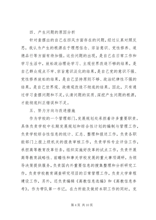 村书记遵守党的政治纪律对照检查材料.docx