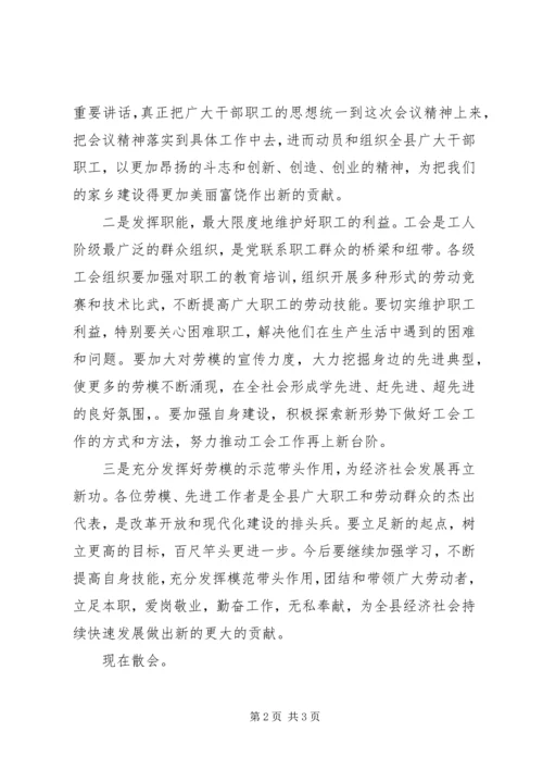 五一劳动节劳模座谈会上的主持词.docx