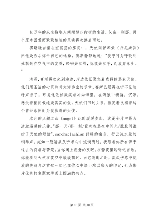天使之城观后感.docx