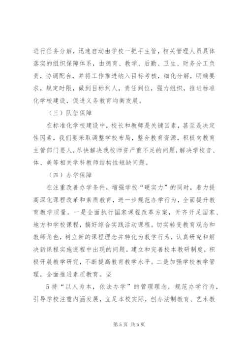 XX中学标准化中学建设实施方案.docx