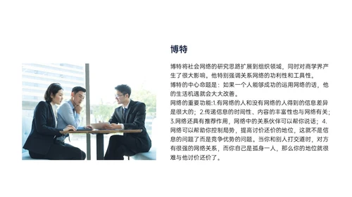 黄蓝色简约商务形状组织社会学理论PPT课件政务服务