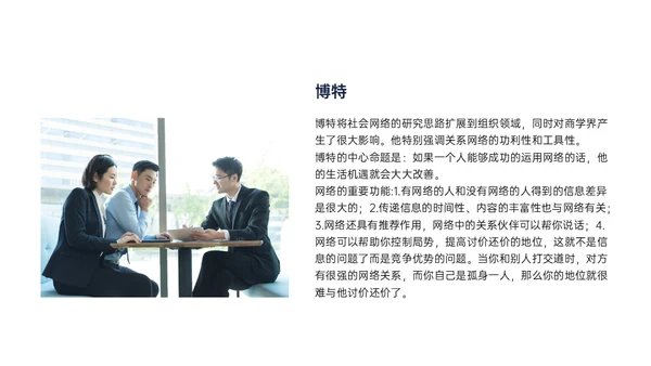黄蓝色简约商务形状组织社会学理论PPT课件政务服务