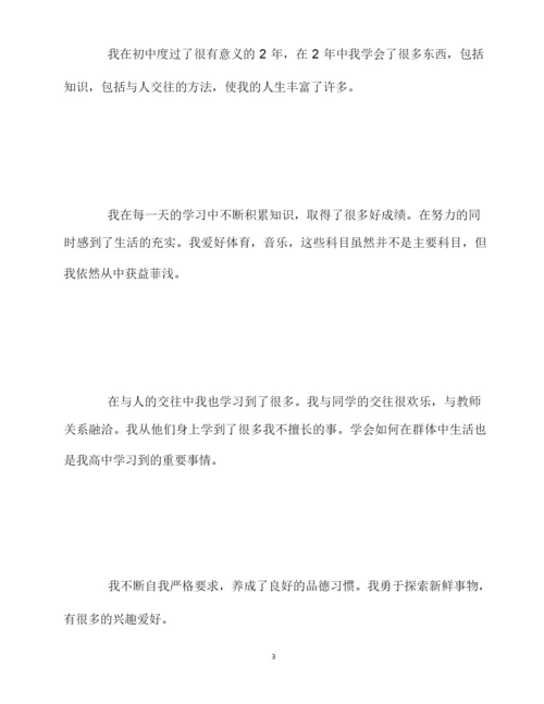 最新综合素质自我陈述报告10篇.docx