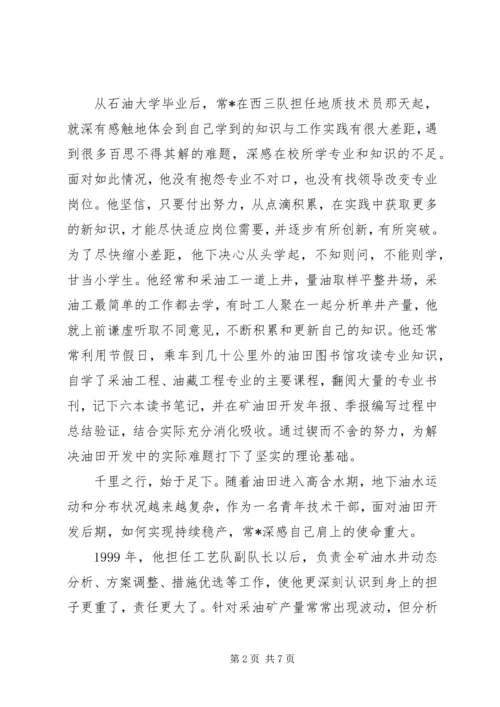 发奋学习大胆实践立志为油田稳产挑重担.docx