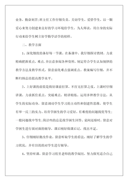 新教师见习总结最新5篇