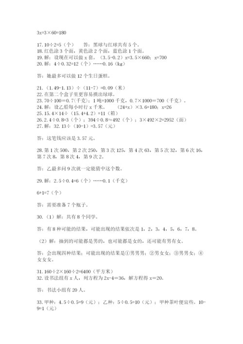 小学五年级数学应用题大全附参考答案【黄金题型】.docx
