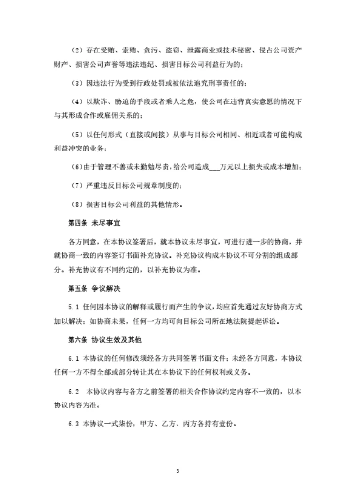 股东股权激励合作协议