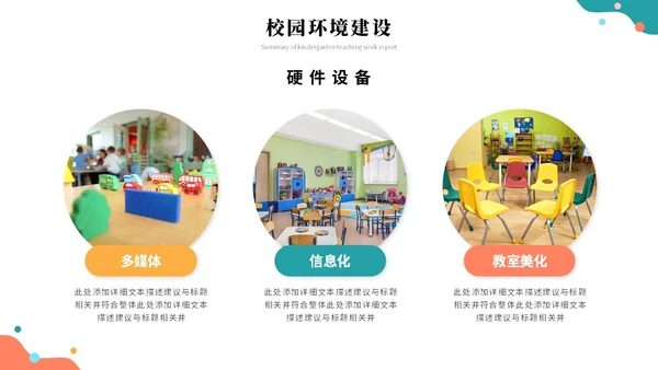 简约多彩活泼幼儿园工作汇报幼师工作总结报告ppt模板