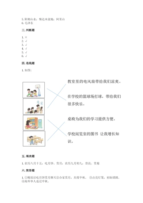 部编版二年级上册道德与法治期中测试卷附完整答案【精选题】.docx