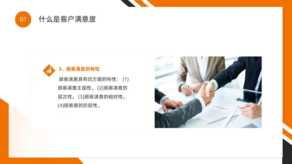 橙色简约风如何提高客户满意度PPT模版