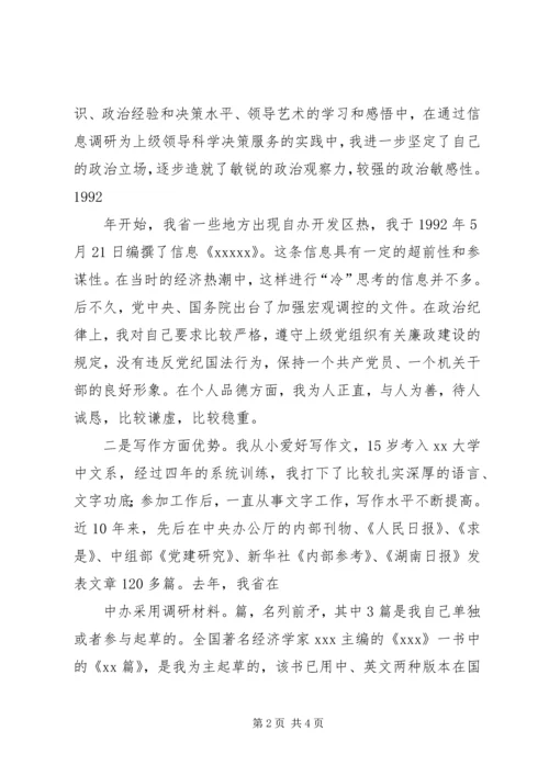 办公厅综调室处长竞聘演讲稿.docx