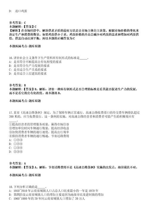 2021年12月黑龙江绥化市人力资源和社会保障局选调19人冲刺卷