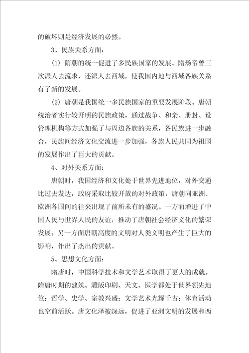 高中历史阶段特征总结
