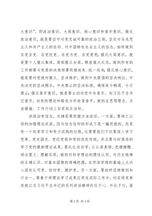 讲政治有信念心得体会 (11).docx