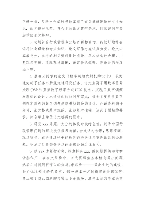 导师论文评语.docx
