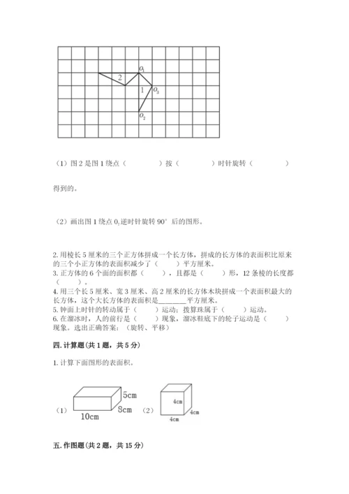 人教版五年级下册数学期末测试卷及参考答案（精练）.docx