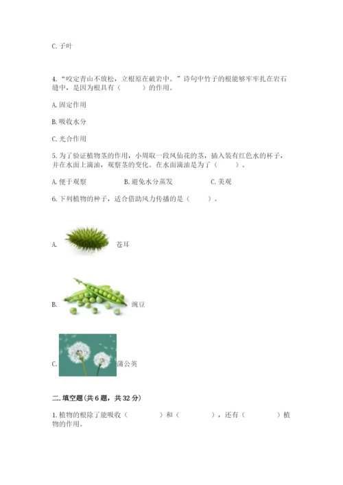 教科版四年级下册科学第一单元《植物的生长变化》测试卷【各地真题】.docx