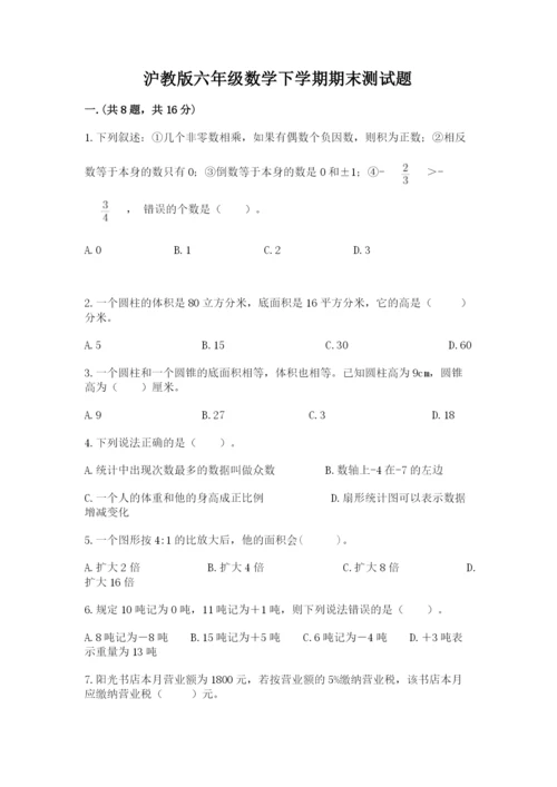 沪教版六年级数学下学期期末测试题附答案（培优）.docx