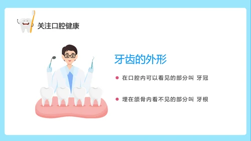 关注口腔健康卫生保健知识讲座ppt课件模板