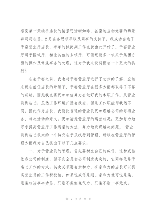 营业员转正工作总结范文.docx